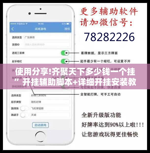 使用分享!齐聚天下多少钱一个挂”开挂辅助脚本+详细开挂安装教程