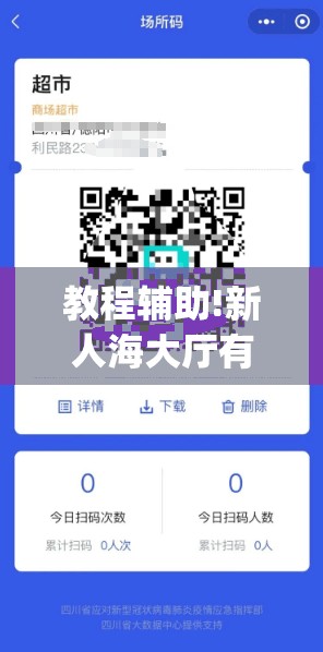 教程辅助!新人海大厅有挂吗	”(透视挂)辅助下载教程