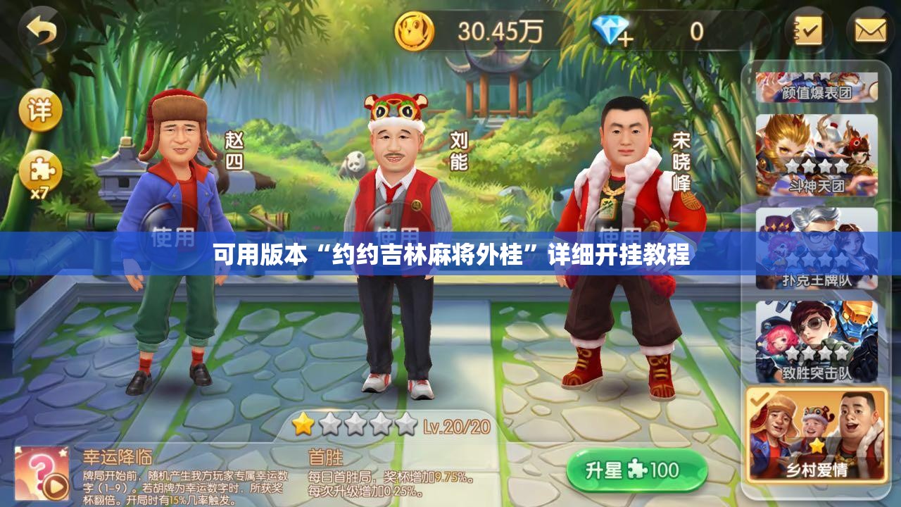 可用版本“约约吉林麻将外桂”详细开挂教程
