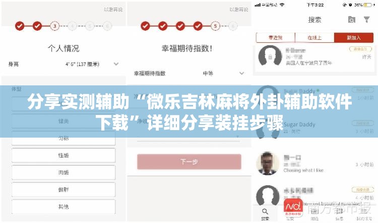 分享实测辅助“微乐吉林麻将外卦辅助软件下载	”详细分享装挂步骤