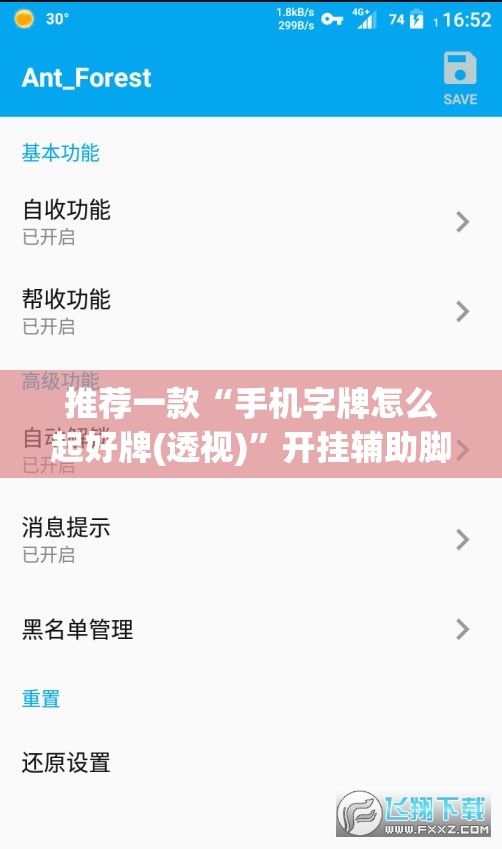 推荐一款“手机字牌怎么起好牌(透视)”开挂辅助脚本+详细开挂安装教程