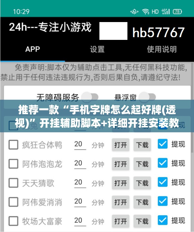 推荐一款“手机字牌怎么起好牌(透视)”开挂辅助脚本+详细开挂安装教程