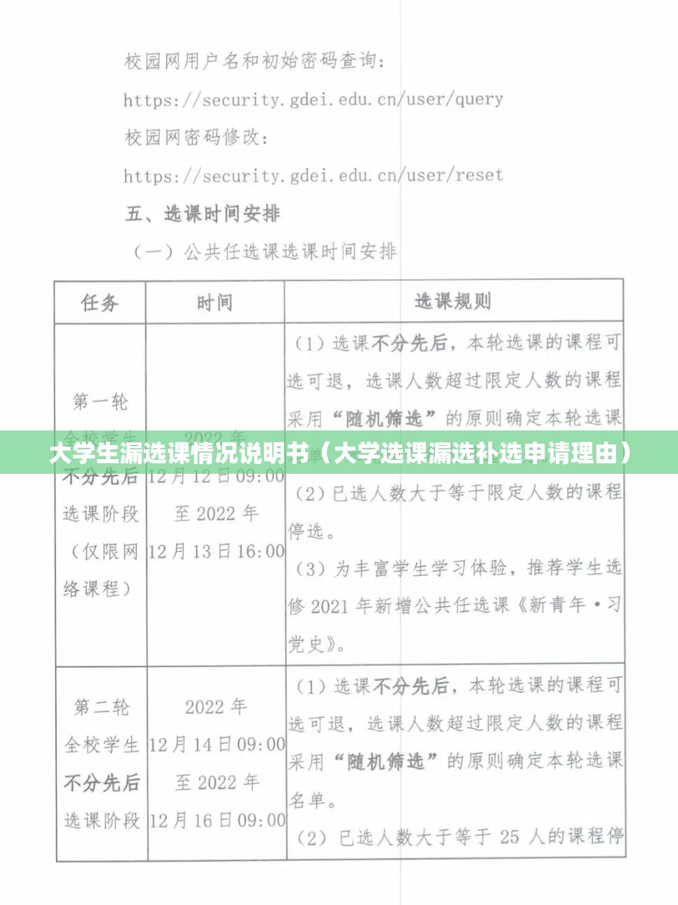 大学生漏选课情况说明书(大学选课漏选补选申请理由) 大学生漏选课情况说明书(大学选课漏选补选申请理由)
