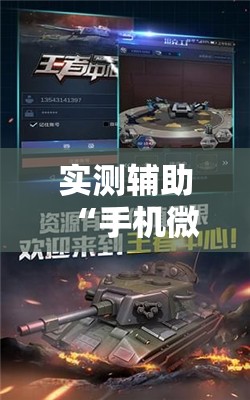 实测辅助“手机微乐斗地主外卦辅助软件下载	”科技辅助神器手机版