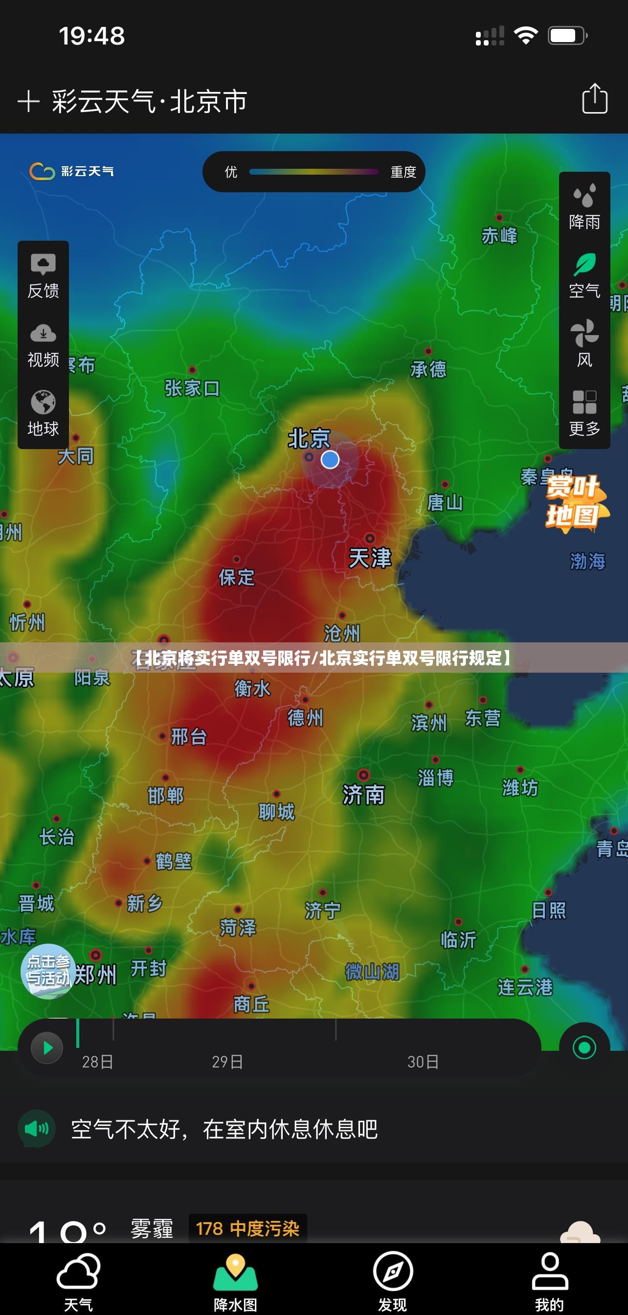 【北京将实行单双号限行/北京实行单双号限行规定】