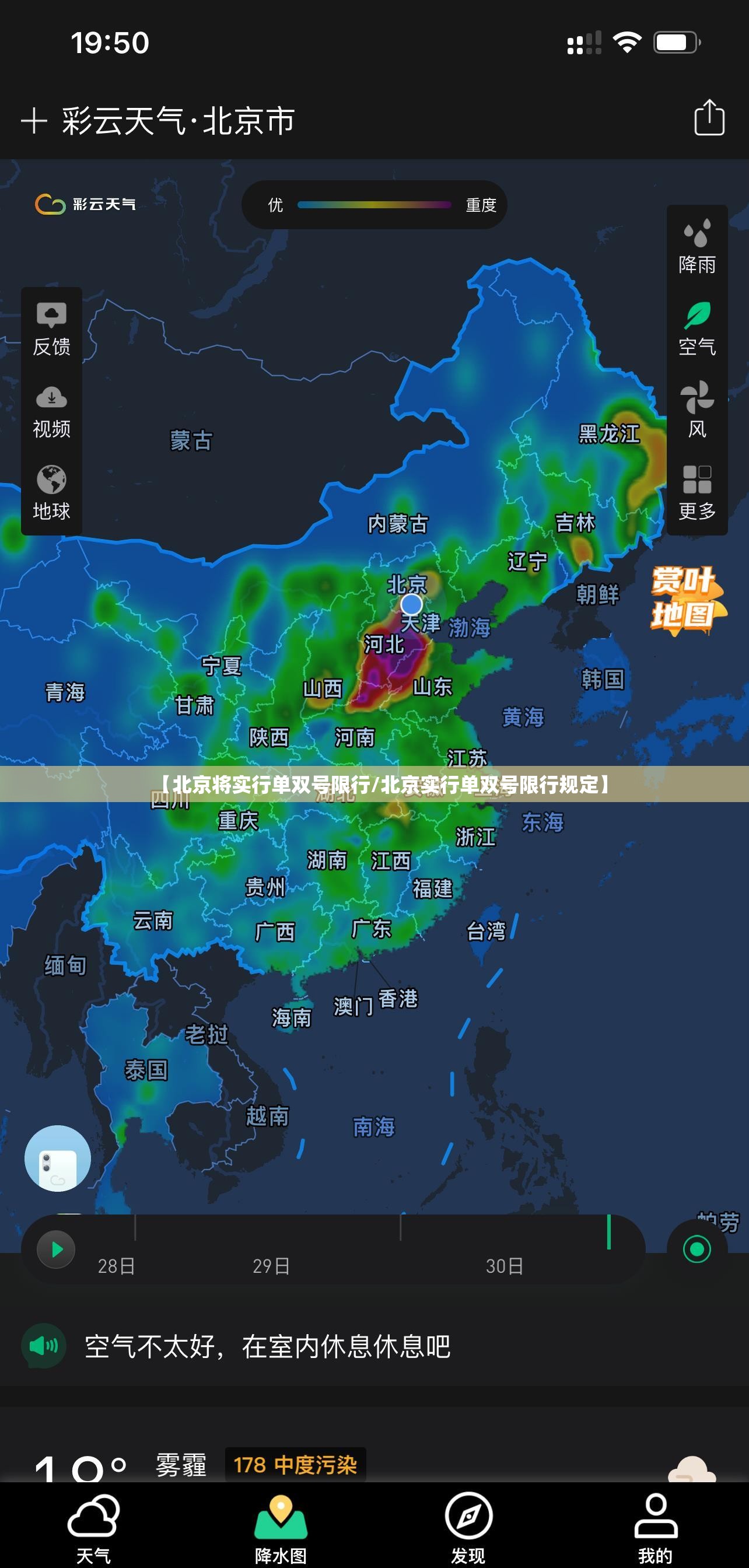 【北京将实行单双号限行/北京实行单双号限行规定】