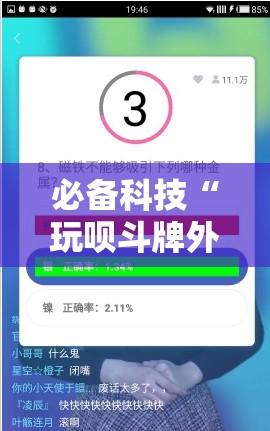 必备科技“玩呗斗牌外卦辅助软件下载”科技辅助神器手机版