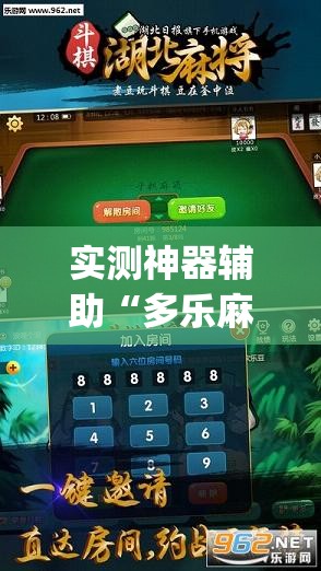 实测神器辅助“多乐麻将到底有没有挂”开挂(透视)最新辅助详细