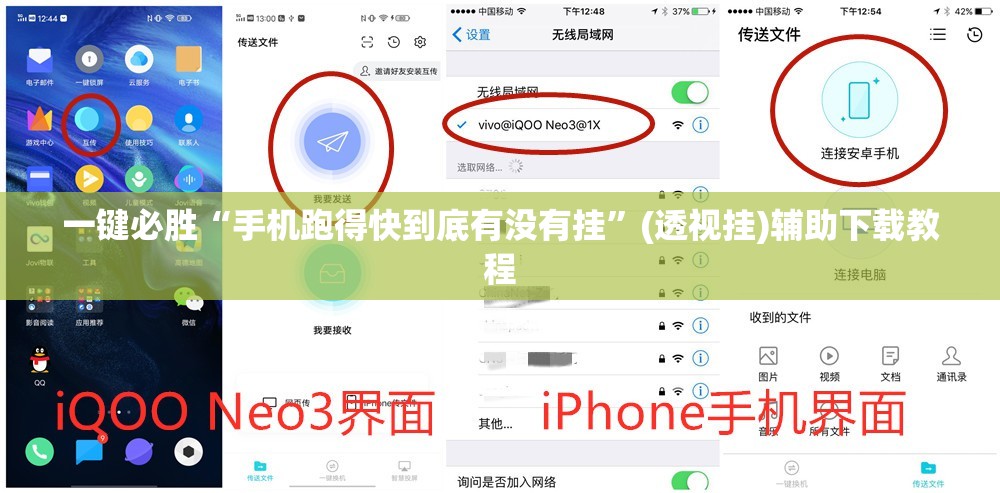 一键必胜“手机跑得快到底有没有挂”(透视挂)辅助下载教程