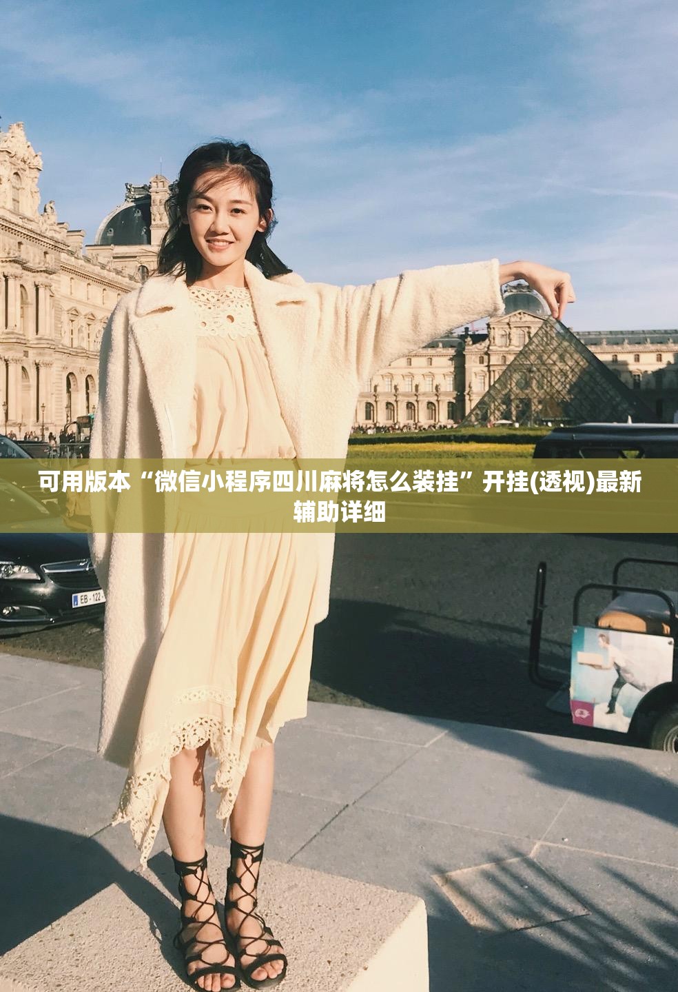 可用版本“微信小程序四川麻将怎么装挂	”开挂(透视)最新辅助详细