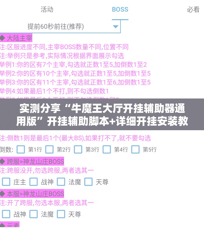 实测分享“牛魔王大厅开挂辅助器通用版”开挂辅助脚本+详细开挂安装教程