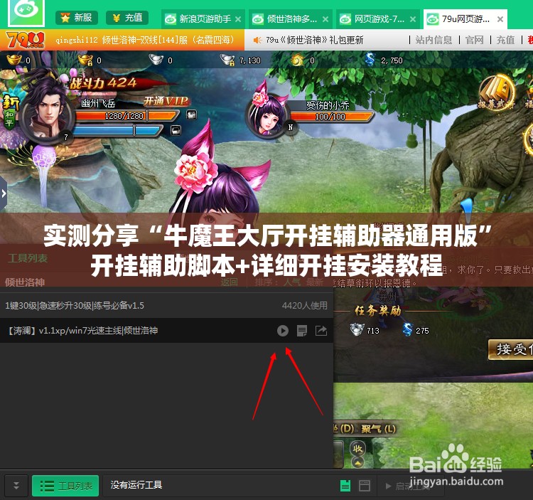 实测分享“牛魔王大厅开挂辅助器通用版”开挂辅助脚本+详细开挂安装教程