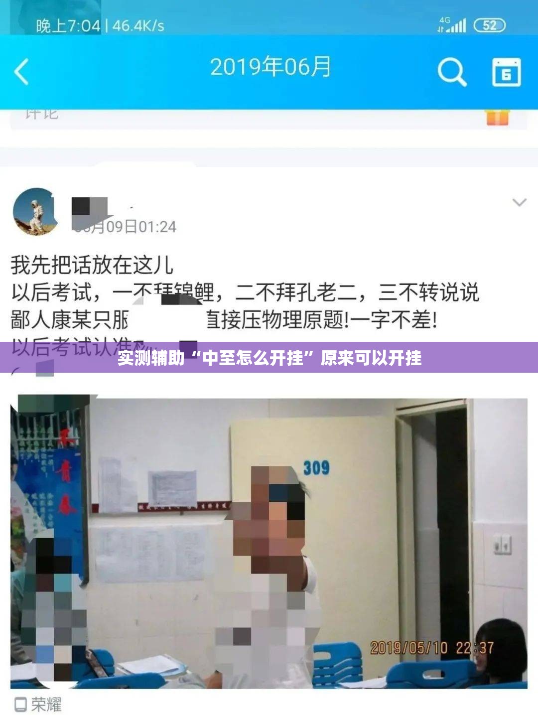 实测辅助“中至怎么开挂”原来可以开挂