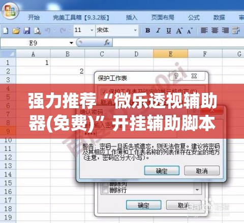 强力推荐“微乐透视辅助器(免费)”开挂辅助脚本+详细开挂安装教程
