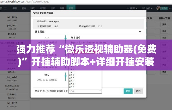 强力推荐“微乐透视辅助器(免费)”开挂辅助脚本+详细开挂安装教程