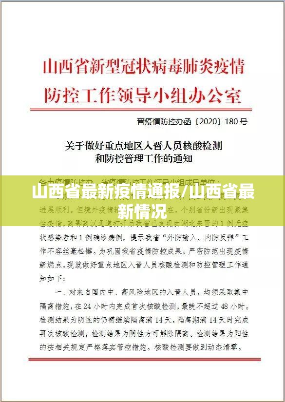 山西省最新疫情通报/山西省最新情况 山西省最新疫情通报/山西省最新情况