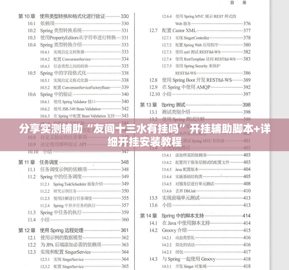 分享实测辅助“友间十三水有挂吗”开挂辅助脚本+详细开挂安装教程