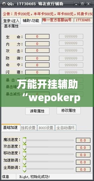 万能开挂辅助“wepokerplus透视脚本免费	”详细分享装挂步骤