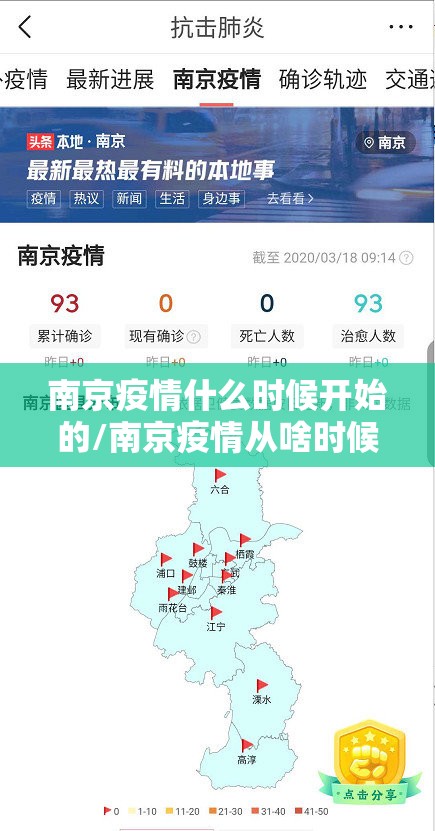 南京疫情什么时候开始的/南京疫情从啥时候开始