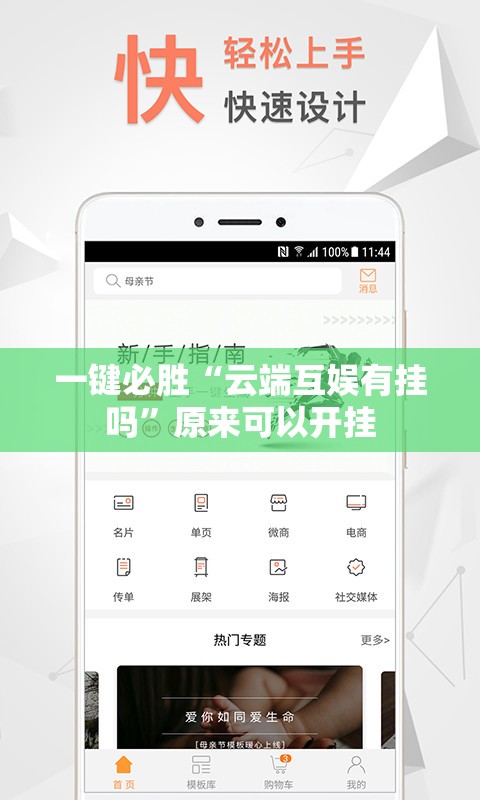 一键必胜“云端互娱有挂吗	”原来可以开挂