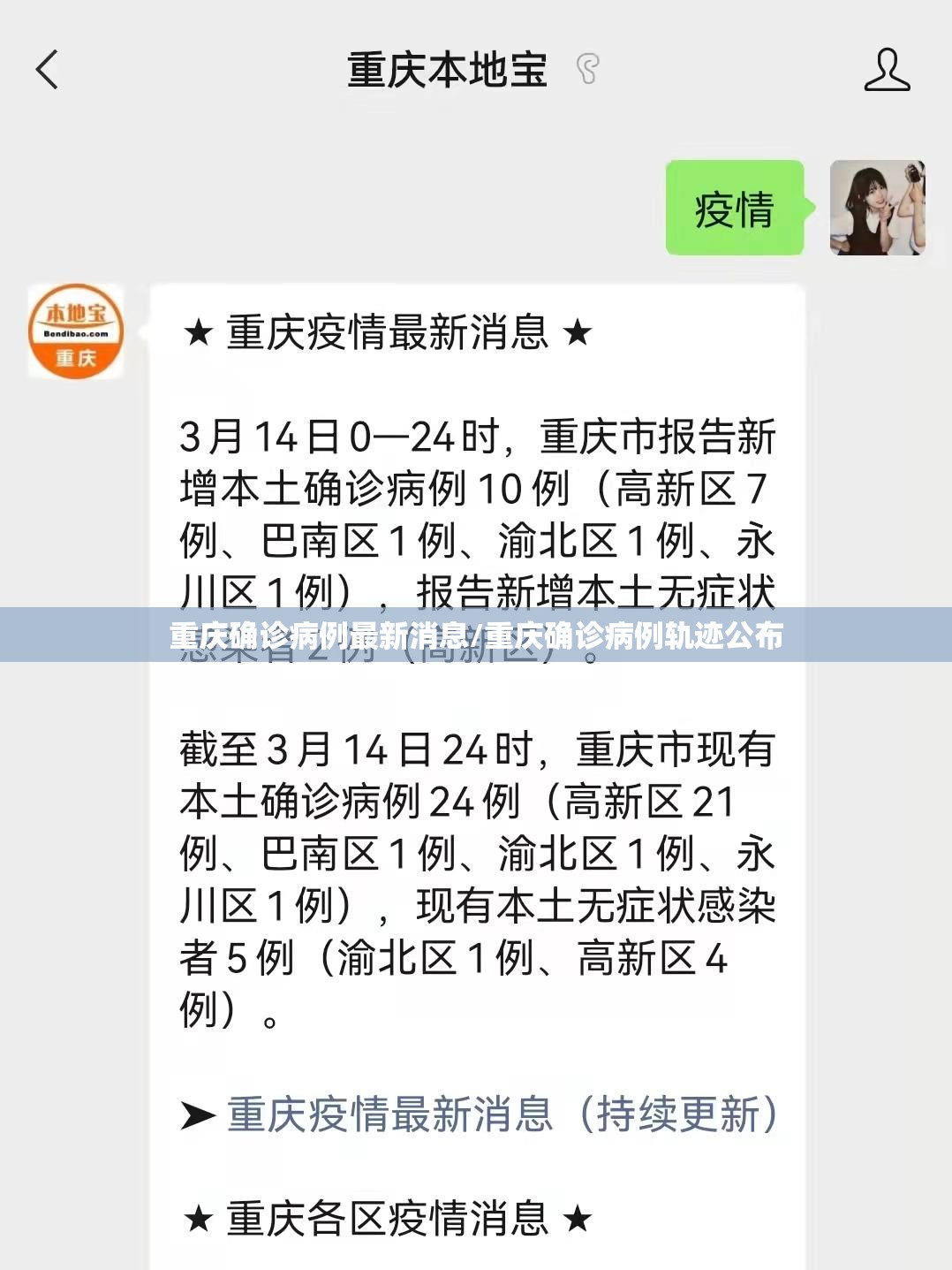 重庆确诊病例最新消息/重庆确诊病例轨迹公布