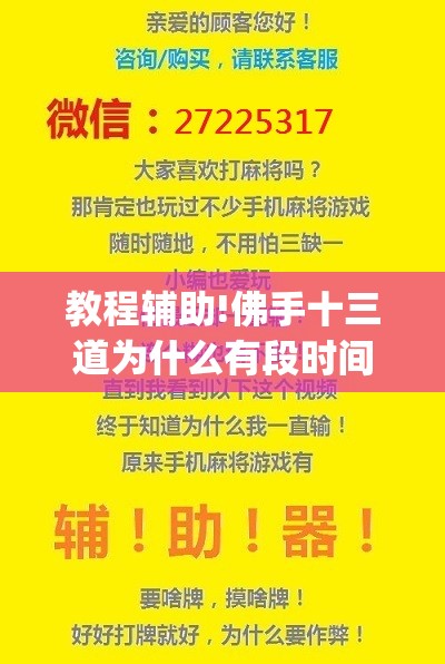 教程辅助!佛手十三道为什么有段时间总是输”(辅助神器)开挂详细教程