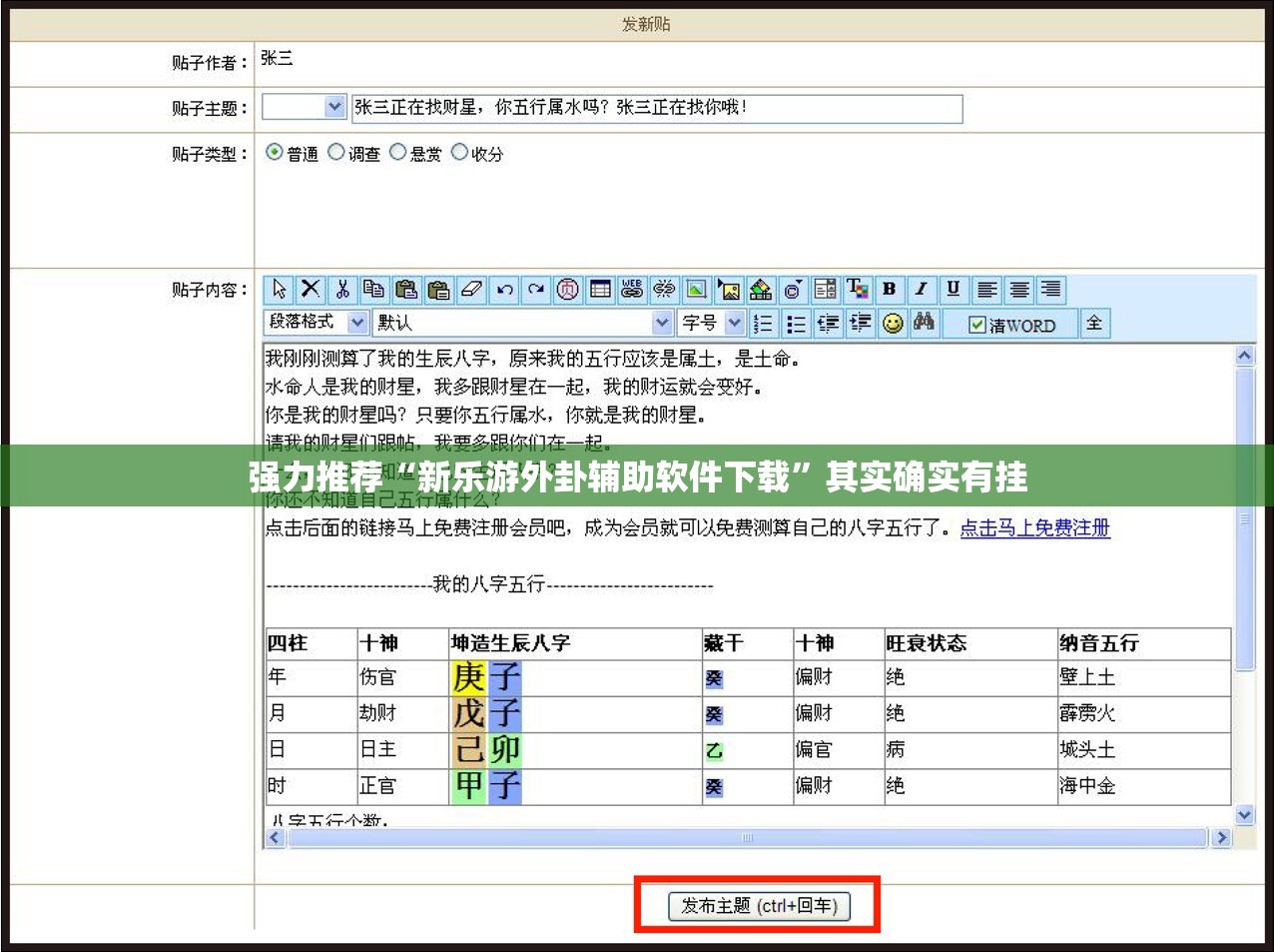 强力推荐“新乐游外卦辅助软件下载	”其实确实有挂