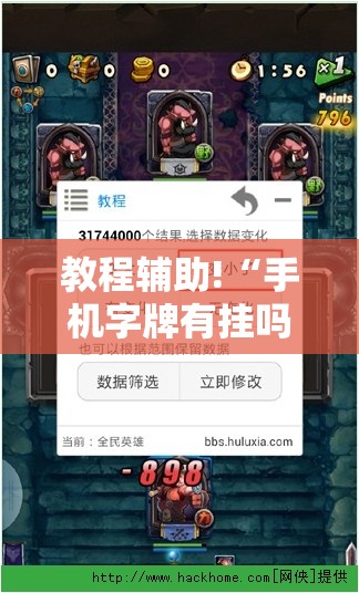 教程辅助!“手机字牌有挂吗	”2026开挂教程步骤