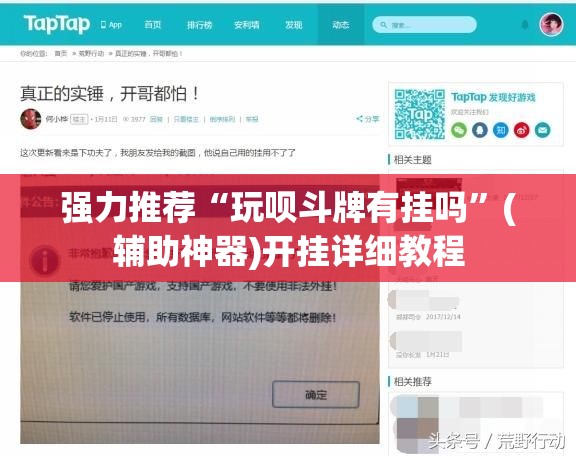 强力推荐“玩呗斗牌有挂吗	”(辅助神器)开挂详细教程
