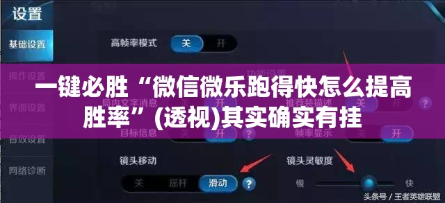 一键必胜“微信微乐跑得快怎么提高胜率”(透视)其实确实有挂