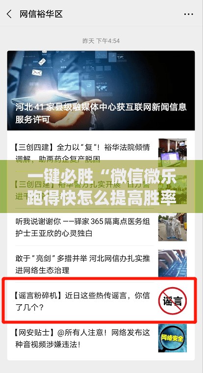 一键必胜“微信微乐跑得快怎么提高胜率”(透视)其实确实有挂