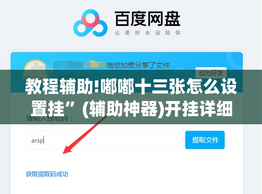 教程辅助!嘟嘟十三张怎么设置挂”(辅助神器)开挂详细教程