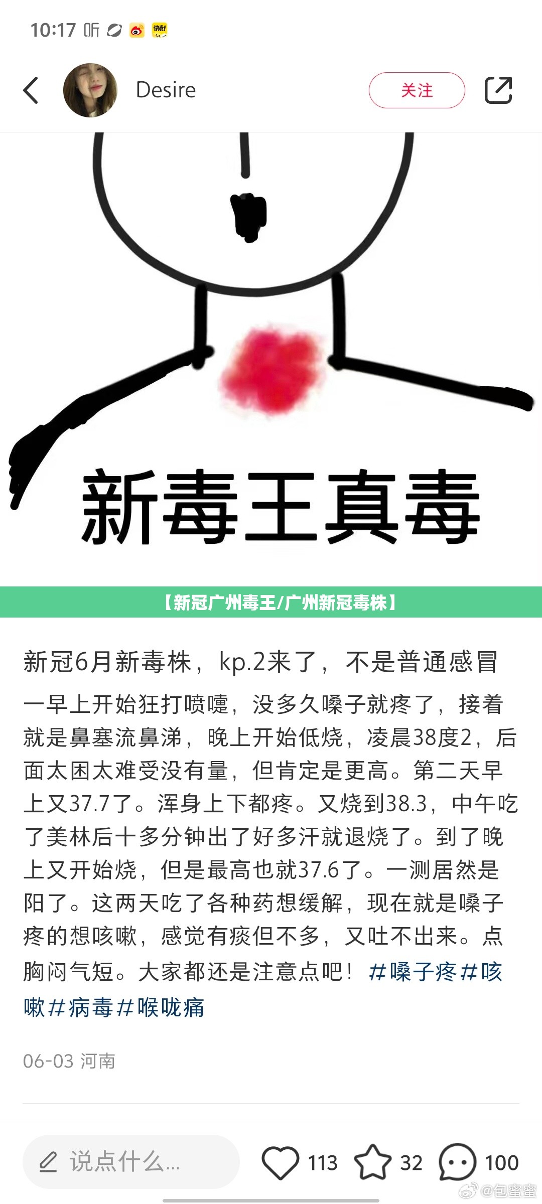 【新冠广州毒王/广州新冠毒株】 【新冠广州毒王/广州新冠毒株】