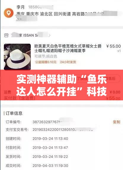 实测神器辅助“鱼乐达人怎么开挂”科技辅助神器手机版