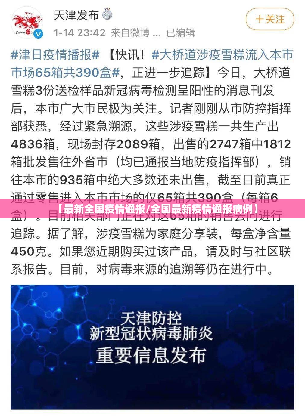 【最新全国疫情通报/全国最新疫情通报病例】 【最新全国疫情通报/全国最新疫情通报病例】