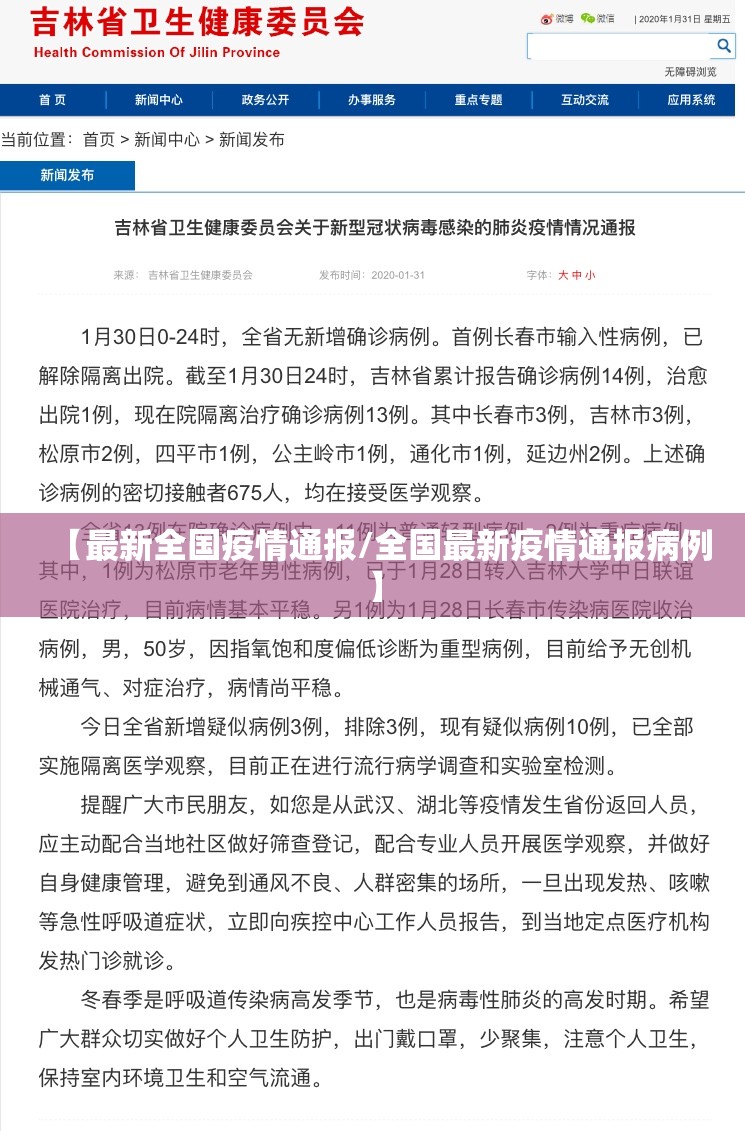 【最新全国疫情通报/全国最新疫情通报病例】 【最新全国疫情通报/全国最新疫情通报病例】