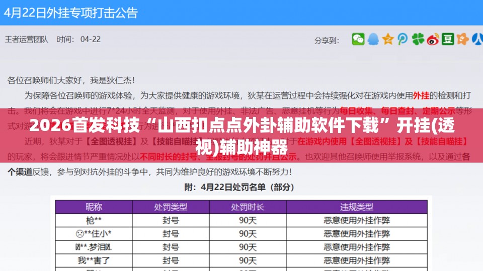 2026首发科技“山西扣点点外卦辅助软件下载”开挂(透视)辅助神器