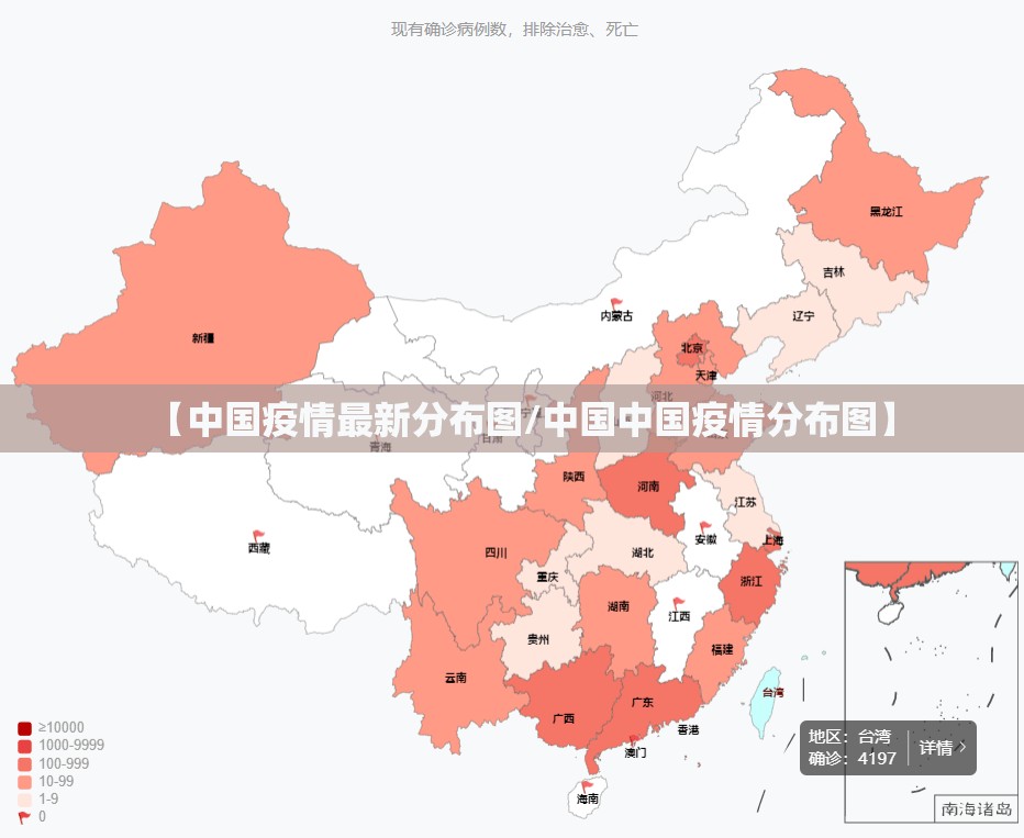 【中国疫情最新分布图/中国中国疫情分布图】 【中国疫情最新分布图/中国中国疫情分布图】