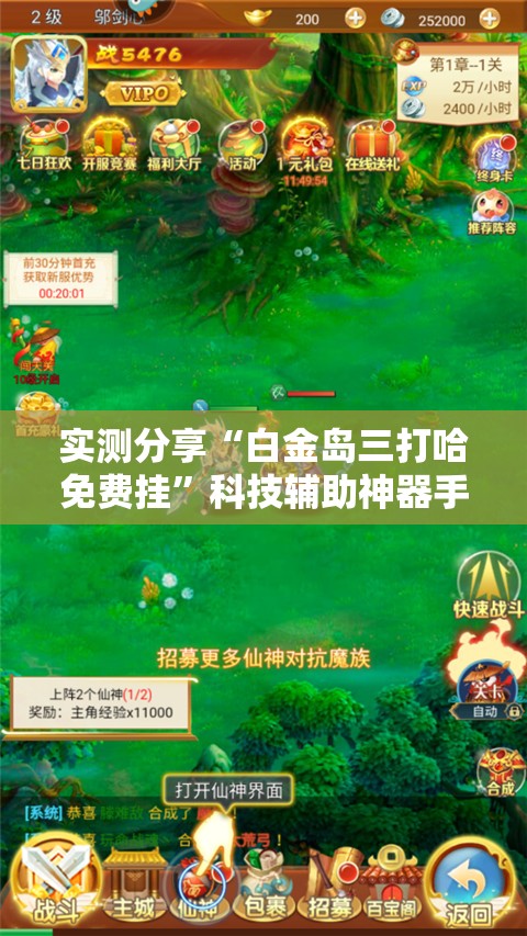 实测分享“白金岛三打哈免费挂”科技辅助神器手机版