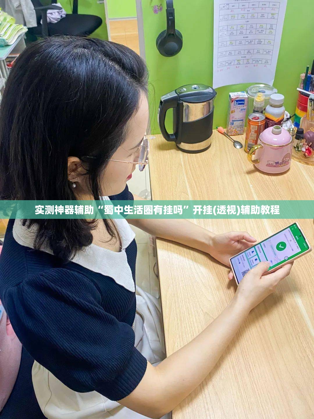实测神器辅助“蜀中生活圈有挂吗	”开挂(透视)辅助教程
