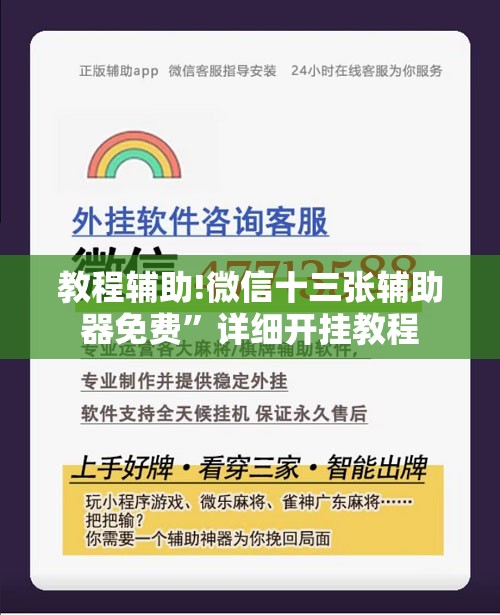 教程辅助!微信十三张辅助器免费”详细开挂教程
