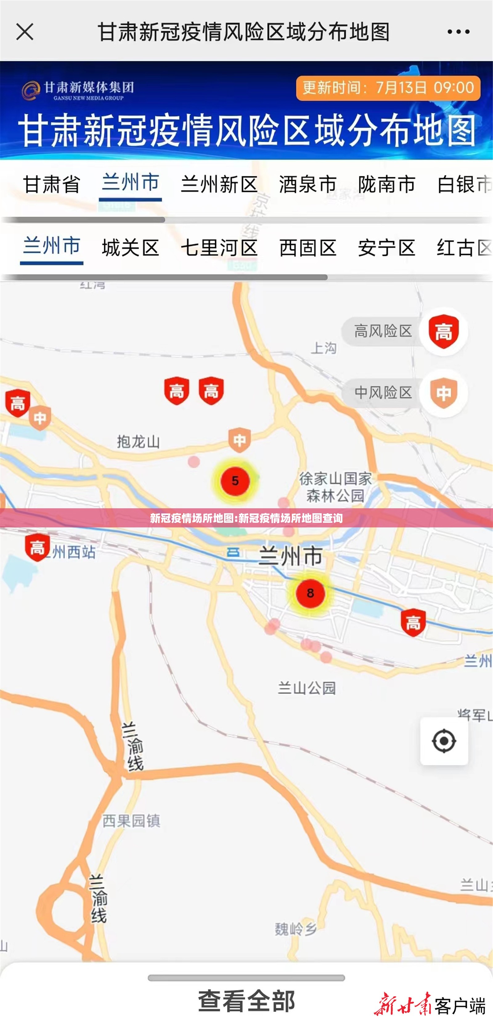 新冠疫情场所地图:新冠疫情场所地图查询 新冠疫情场所地图:新冠疫情场所地图查询