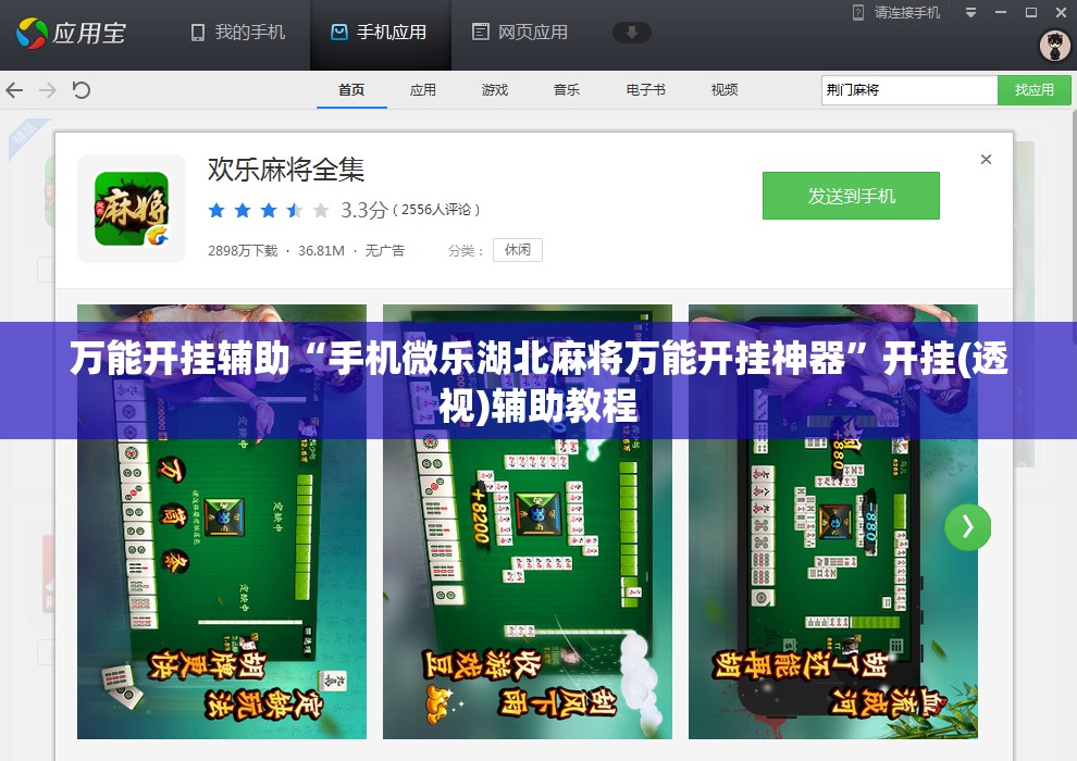 万能开挂辅助“手机微乐湖北麻将万能开挂神器”开挂(透视)辅助教程