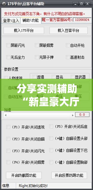 分享实测辅助“新皇豪大厅有挂吗(透视)”开挂辅助脚本+详细开挂安装教程