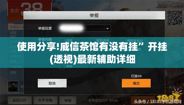 使用分享!威信茶馆有没有挂	”开挂(透视)最新辅助详细