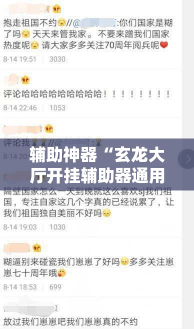 辅助神器“玄龙大厅开挂辅助器通用版”细辅助教程分享