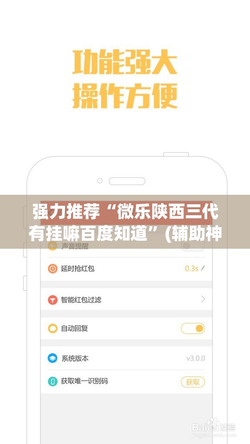 强力推荐“微乐陕西三代有挂嘛百度知道	”(辅助神器)开挂详细教程
