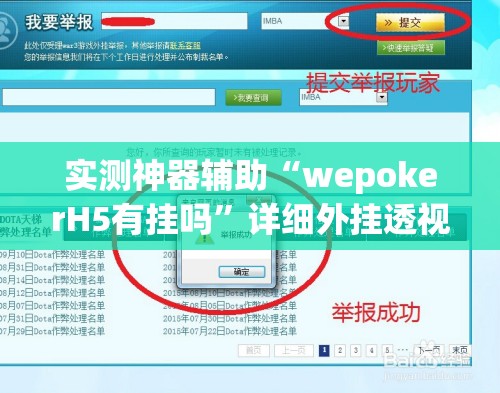 实测神器辅助“wepokerH5有挂吗	”详细外挂透视辅助软件教程
