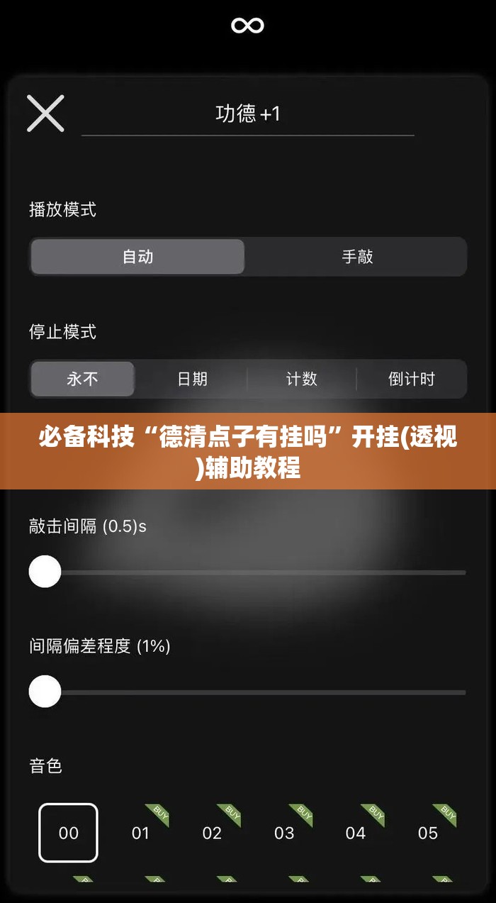 必备科技“德清点子有挂吗”开挂(透视)辅助教程