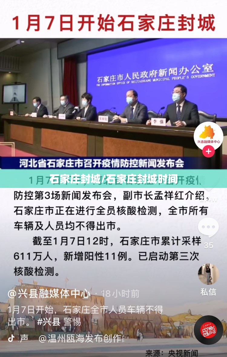 石家庄封城/石家庄封城时间 石家庄封城/石家庄封城时间